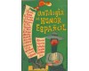 Humorismo-ANTOLOGIA DEL HUMOR ESPAOL- Vivas,Tono,Ramon,Jardiel,etc.