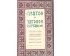 CUENTOS DE AUTORES RUMANOS